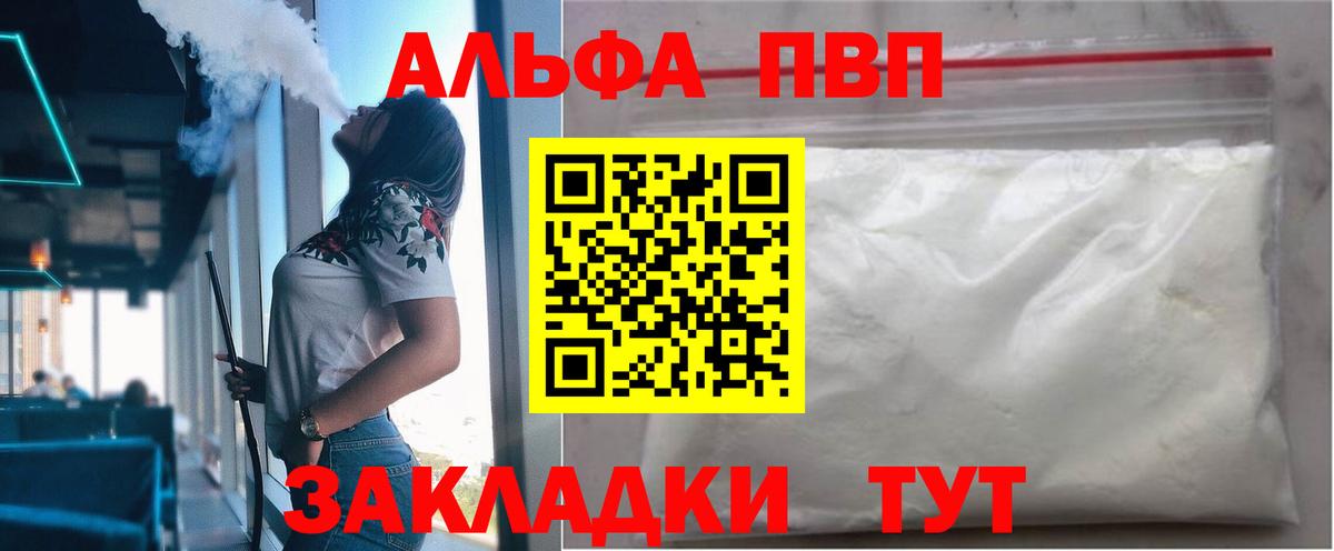 Менделеевск  Альфа ПВП  A PVP Crystall  Вход с VPN  Alpha-PVP мука  Alfa_PVP СК 