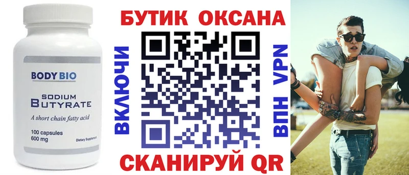 БУТИРАТ BDO  купить  сайты  Менделеевск 