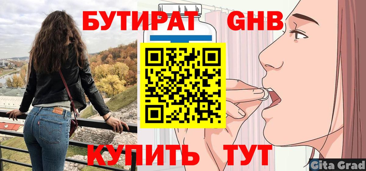 Менделеевск  БУТИРАТ бутик  Вход с VPN 