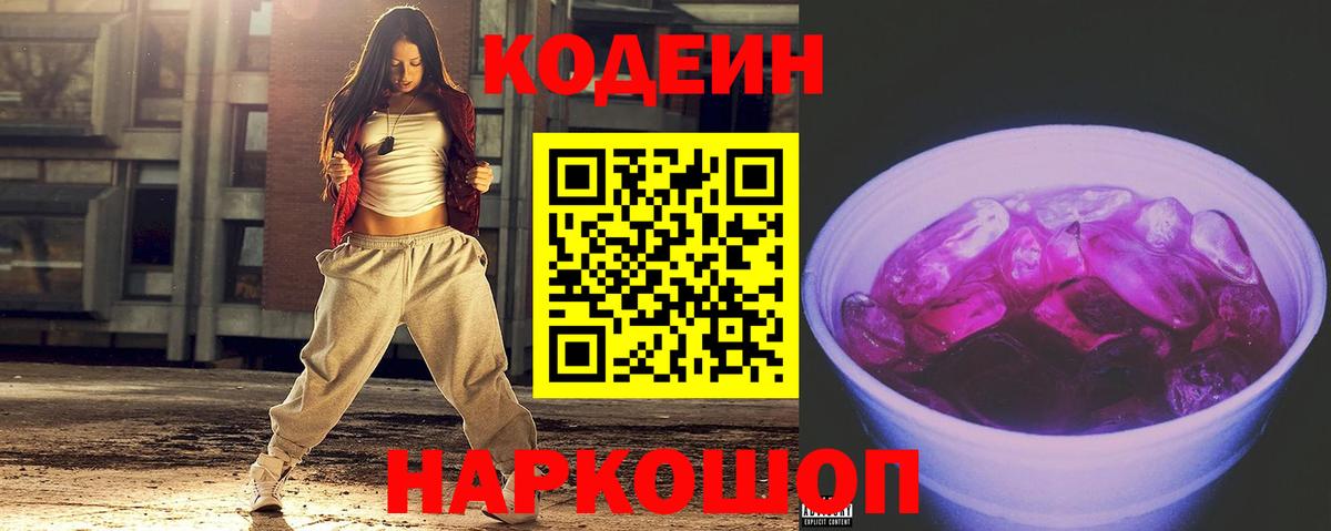 Кодеин напиток Lean (лин)  Кодеин напиток Lean (лин)  Менделеевск  Вход с VPN 
