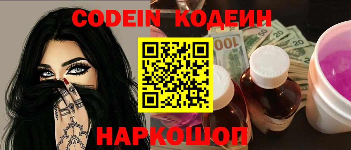 Кодеин напиток Lean (лин) Менделеевск