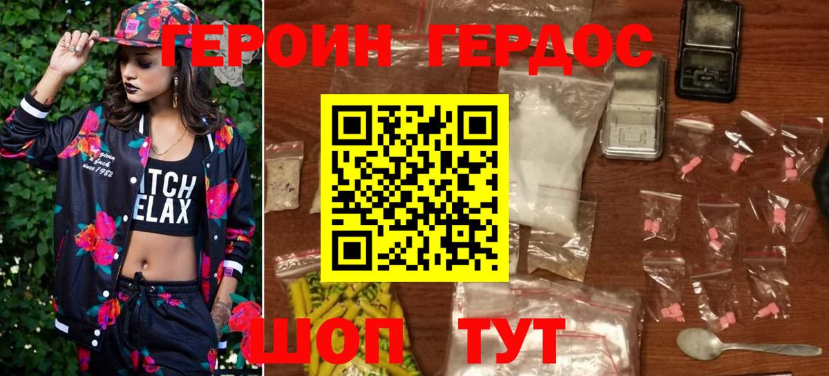 Героин Heroin  Вход с VPN  Менделеевск 