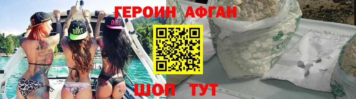 ГЕРОИН герыч Менделеевск