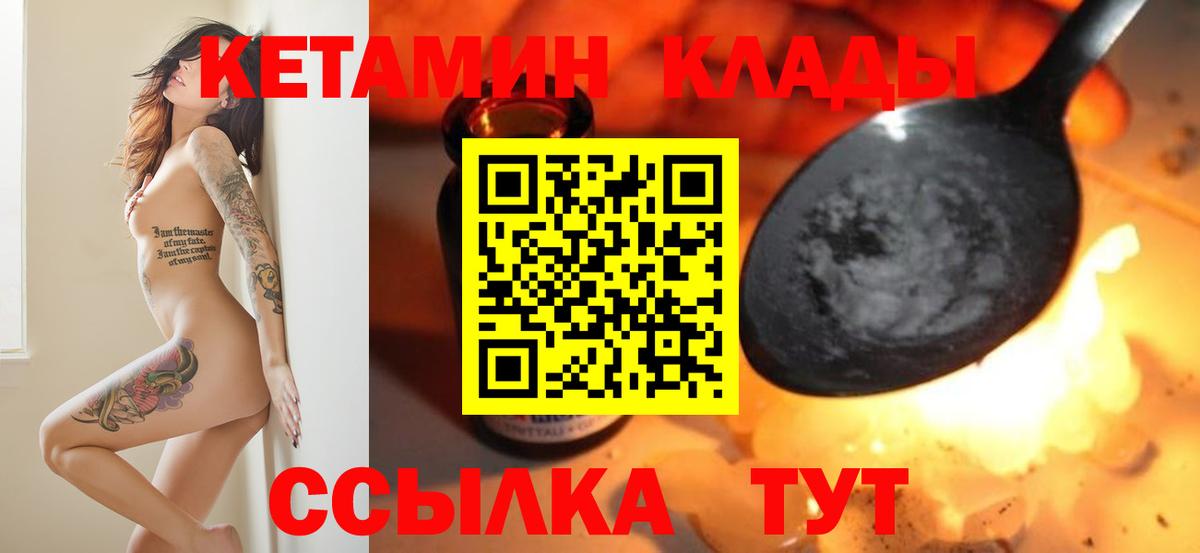 Менделеевск  КЕТАМИН ketamine  Вход с VPN  Кетамин VHQ 