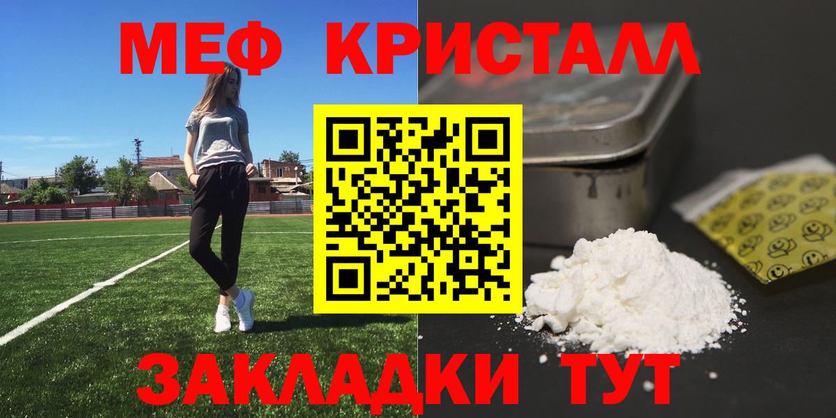 Меф кристаллы Менделеевск