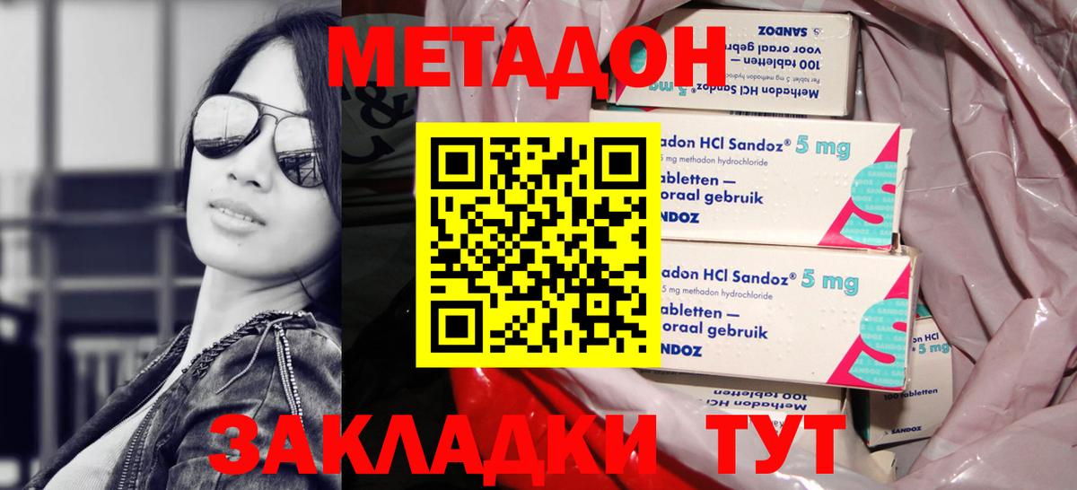 Менделеевск  МЕТАДОН methadone  МЕТАДОН methadone  Вход с VPN 