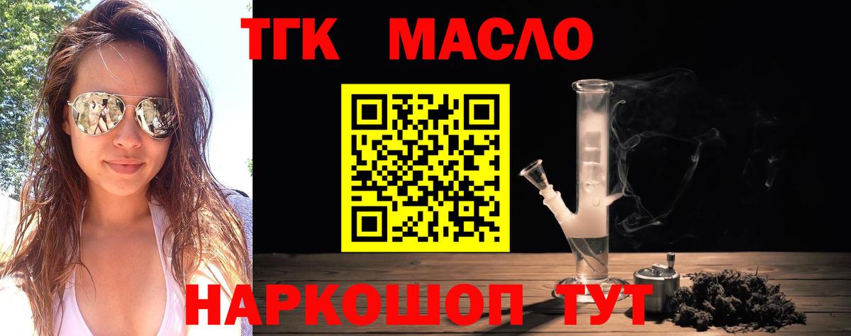 Менделеевск  ТГК концентрат  Вход с VPN  ТГК жижа 